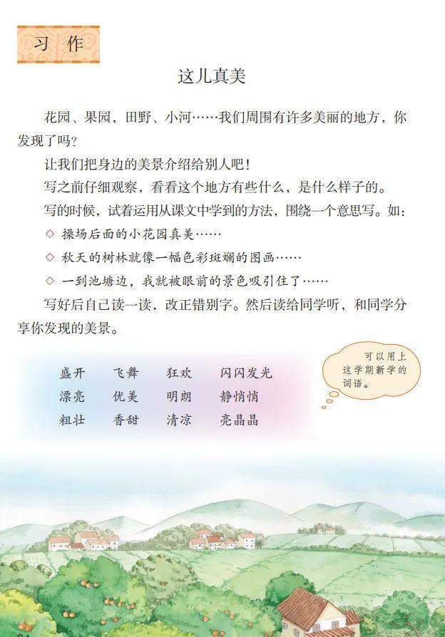 统编版2020年秋三年级上册语文电子教材课本（高清版，可打印）