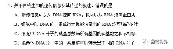 【高考】曲靖一中名师方自超解读2020年全国高考理科综合生物Ⅲ卷试题