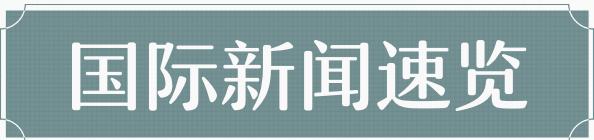 热播今日关注 |淮安暴力袭警案抓捕监控曝光→房屋交给托管公司后变狗窝→辽宁阜新一污水处理厂爆炸