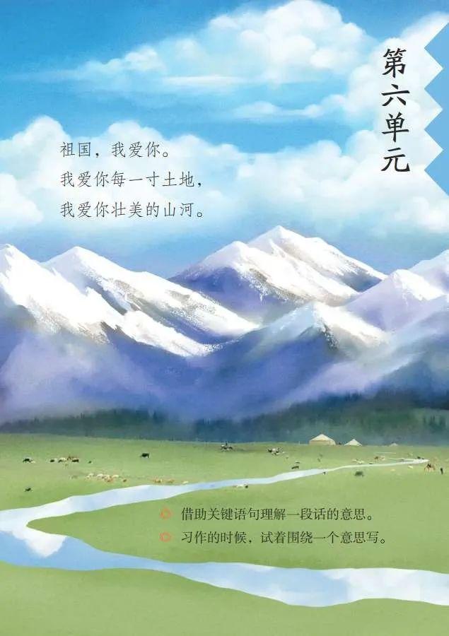 统编版2020年秋三年级上册语文电子教材课本（高清版，可打印）