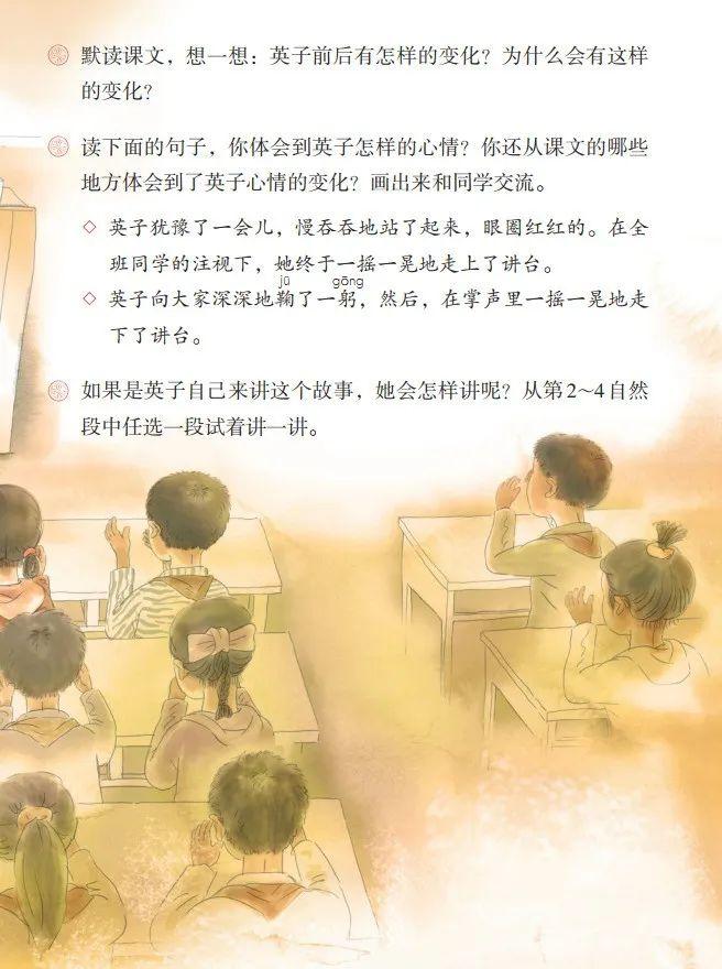 统编版2020年秋三年级上册语文电子教材课本（高清版，可打印）