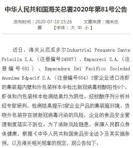 图源：海关总署公告