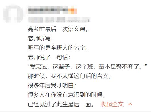 你已经和很多人见完了这辈子最后一面