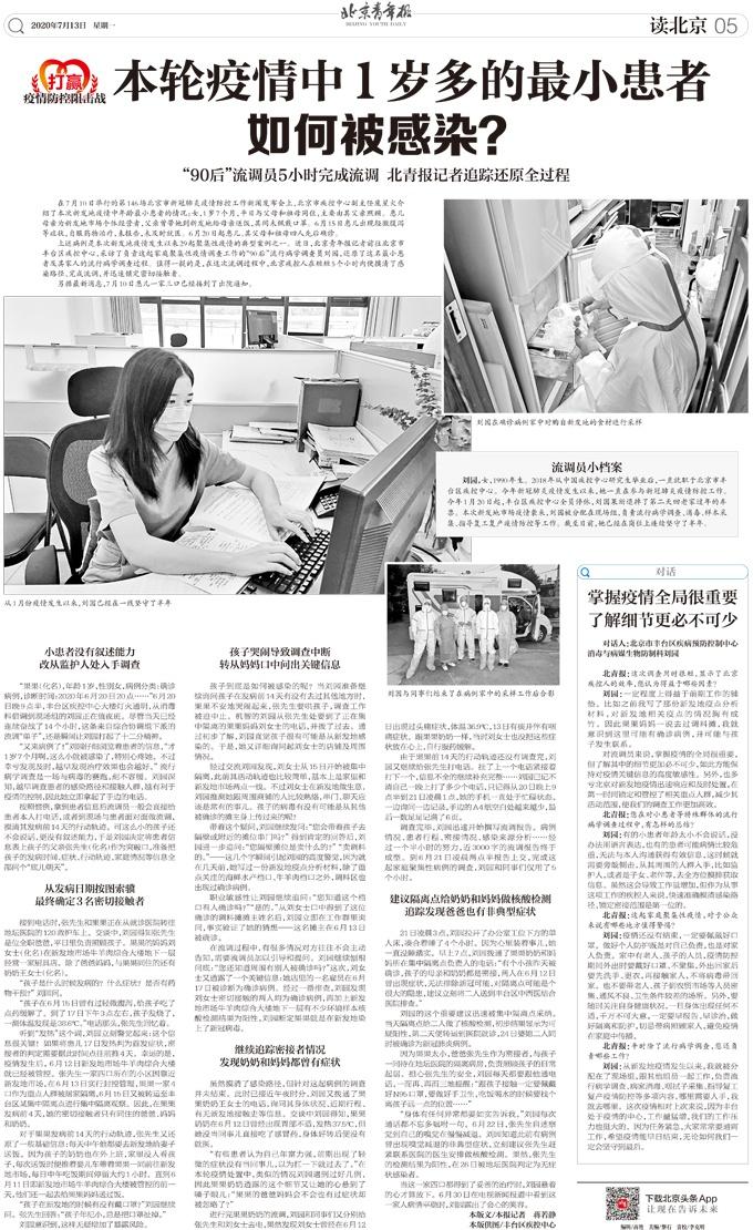 北京本轮疫情中1岁多的最小患者如何被感染？还原流调全过程