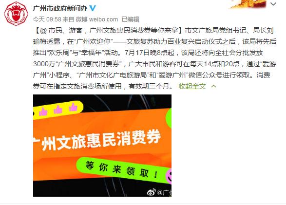 又一波！广州宣布将分发3000万文旅惠民消费券