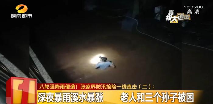 紧急撤离！八轮强降雨侵袭，“不因灾死亡一人”，张家界怎么做到的？