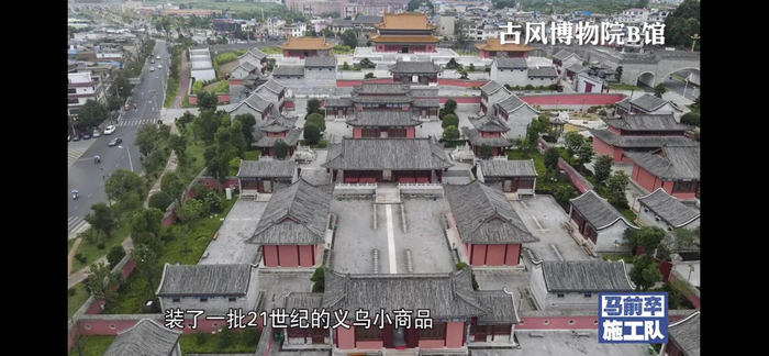 视频中出现的古风博物馆&nbsp; &nbsp;@观视频截图