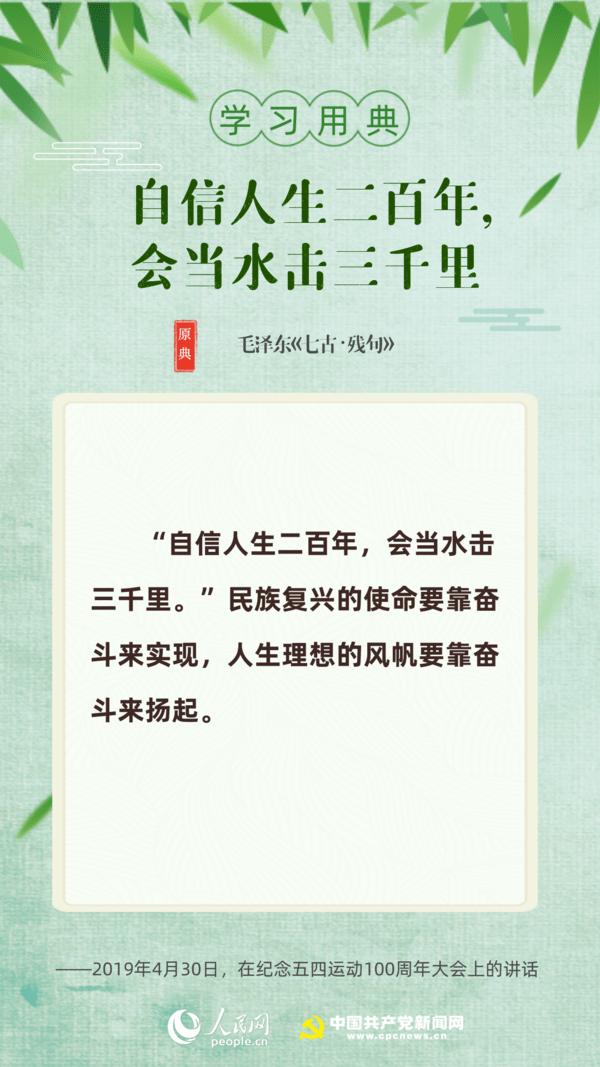 学习用典丨习近平引用的这10个名句“典”亮奋斗路