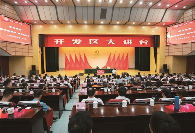  “开发区大讲台”由专家授课