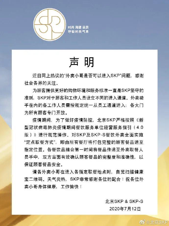 SKP商场拒绝外卖员入内：为别人着想，是最好的教养。