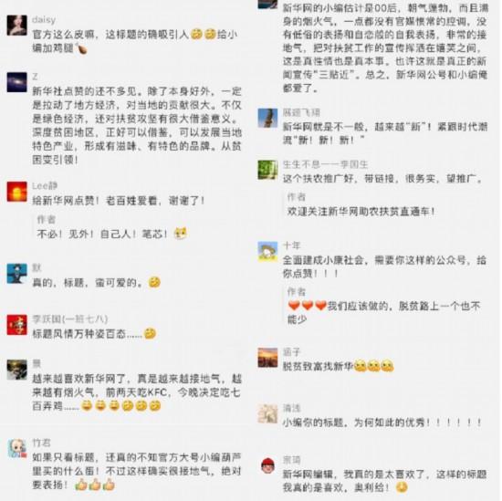 如何作出响当当的新媒体标题 新华网微信编辑部有话说