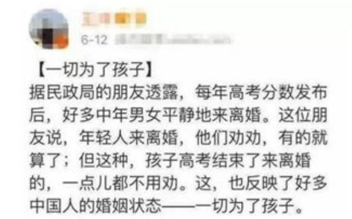 “爸妈，高考结束了，你们离婚吧”