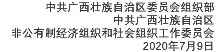 自治区2020年选聘1146名党建工作组织员，其中河池43名