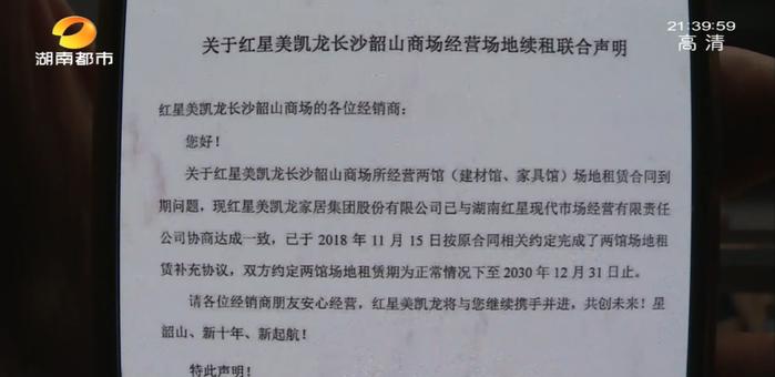 真要彻底闭馆？长沙红星美凯龙韶山商场商户：这个月只接到了退单…