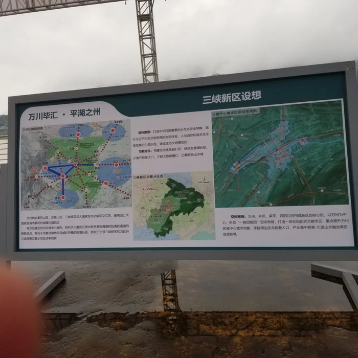 网传三峡新区设想