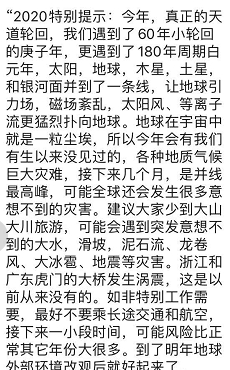 ▲关于庚子年，网上存在不少“伪科普”。