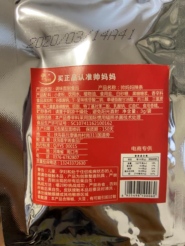  一款“死神辣条”，产品类型标注为“调味面制食品”。 高欣然 摄