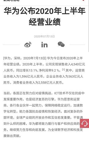 华为低调发布2020年半年报 ， 业务“补洞”十四个月有哪些变化？