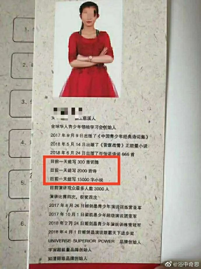 ▲《岑某某诗词666首》中的简历。