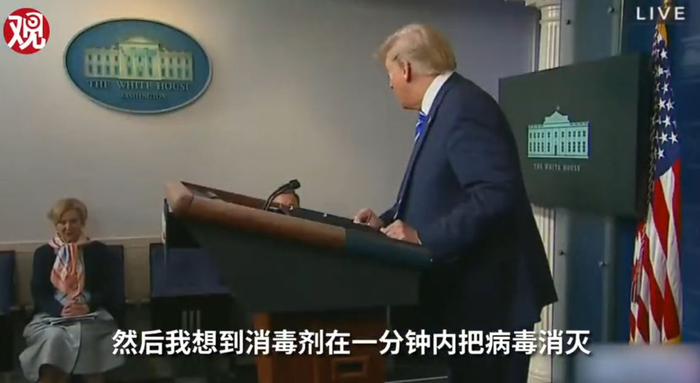 特朗普著名的“人体注射消毒剂杀新冠”言论&nbsp; 视频截图