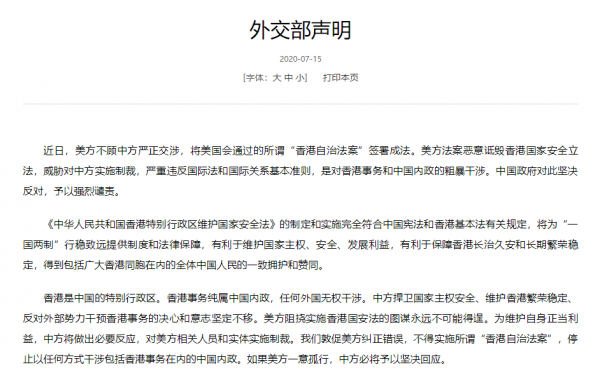 ▲外交部声明截图