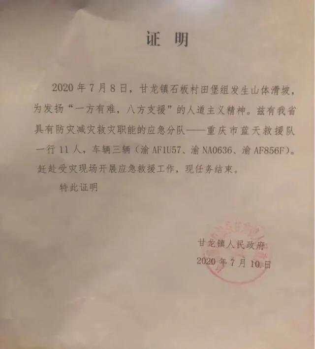 救援队返程被收过路费，重庆交通局：应急局认定后退还