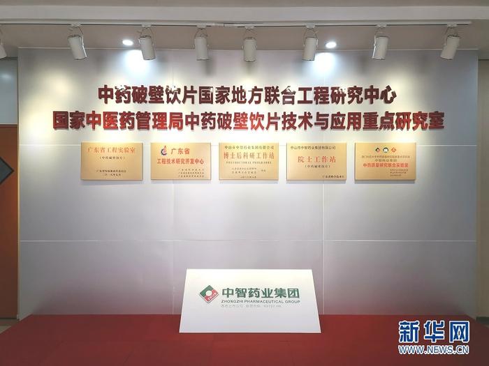 中智药业紧抓发展机遇 助推粤港澳大湾区中医药高质量发展