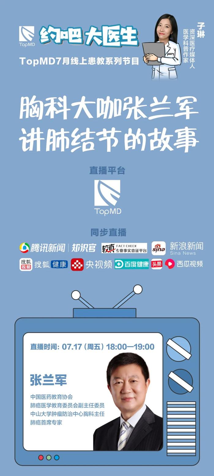 明日直播丨中山大学肿瘤防治中心肺癌首席专家张兰军教授谈肺结节