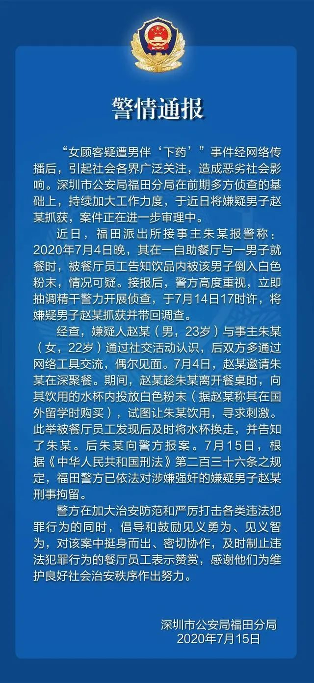 ▲官方通报。