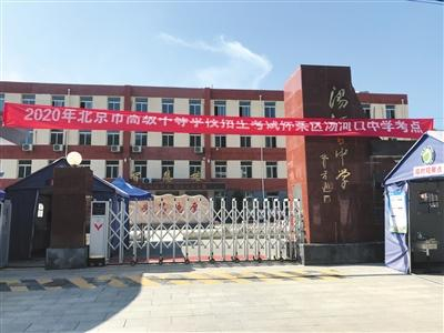 昨日，怀柔区汤河口中学考点，中考工作准备就绪。