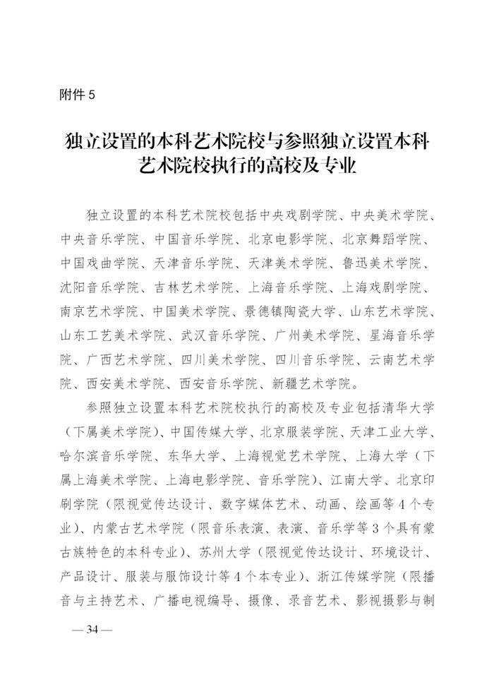 山东出台2020年普通高等学校招生录取工作意见