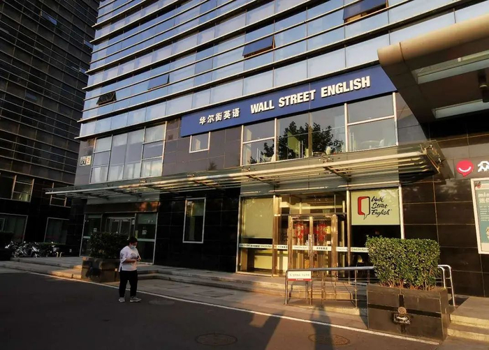 (疫情影响下仍大门紧锁的北京华尔街英语门店 于玉金/摄)
