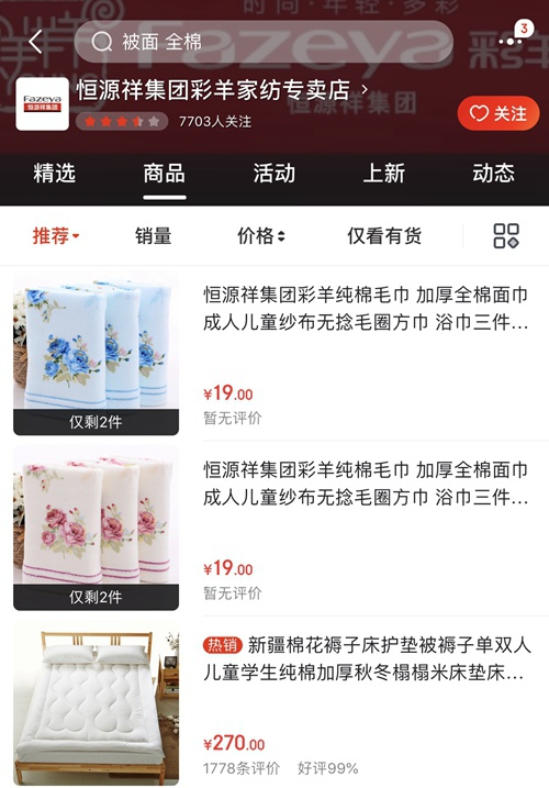 彩羊系列产品在某电商平台的销售界面。截图