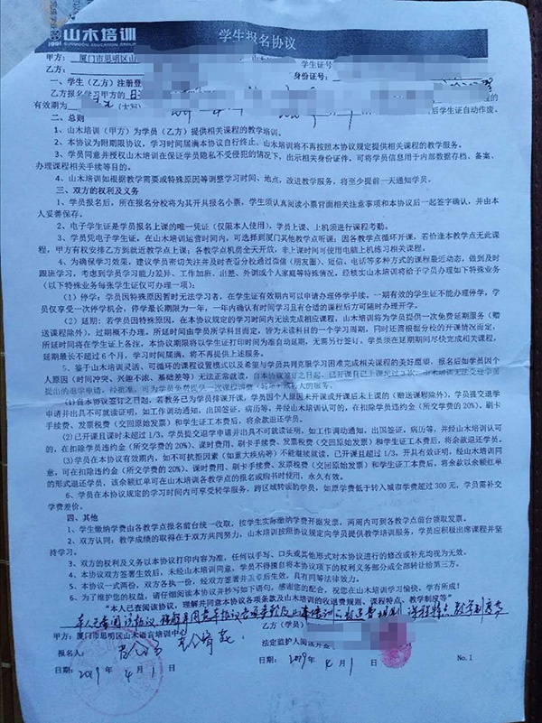 山木培训和学员签订的协议书。