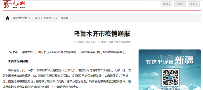 天山网报道截图