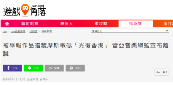  台湾“联合新闻网”报道截图