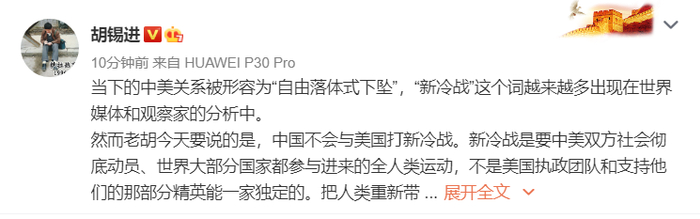 @胡锡进 微博截图