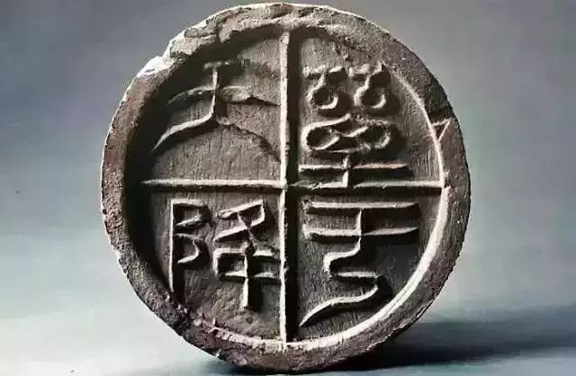 汉 天降单于瓦当