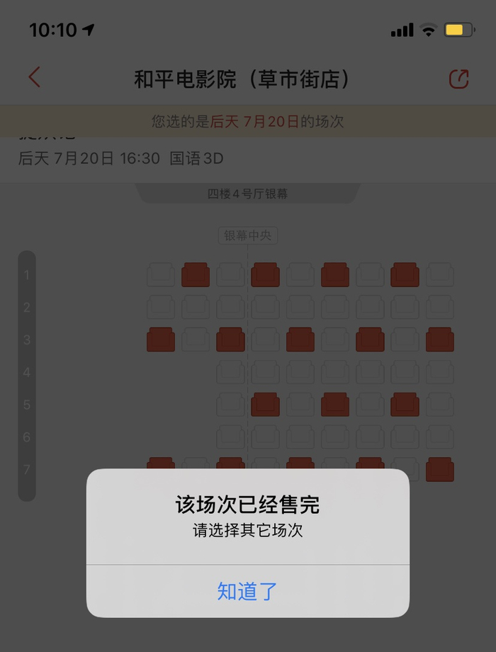 隔座售票后已经满座的购票页面