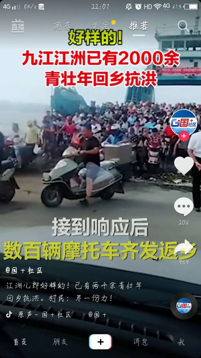 ▲余雷欢父亲（骑摩托的黑衣男子）返乡支援抗洪被拍进视频。视频截图