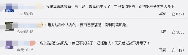 “汪涵还我血汗钱…”又一P2P暴雷，37万人被骗230亿！代言人该担责吗？