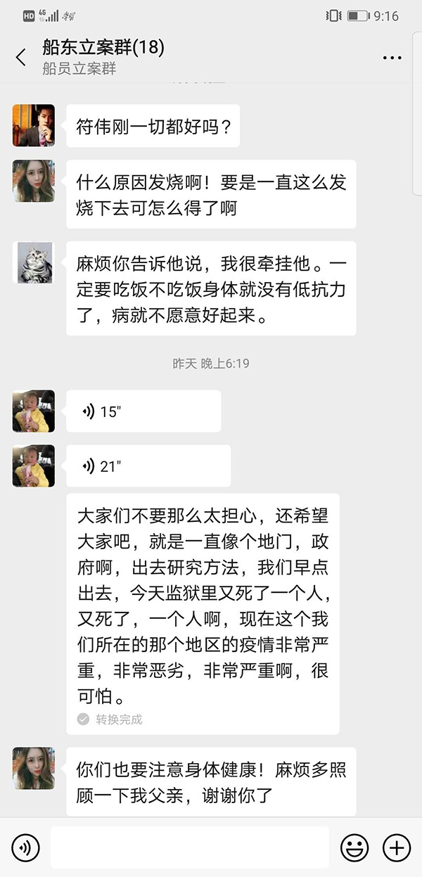 船员家属都很担心疫情。