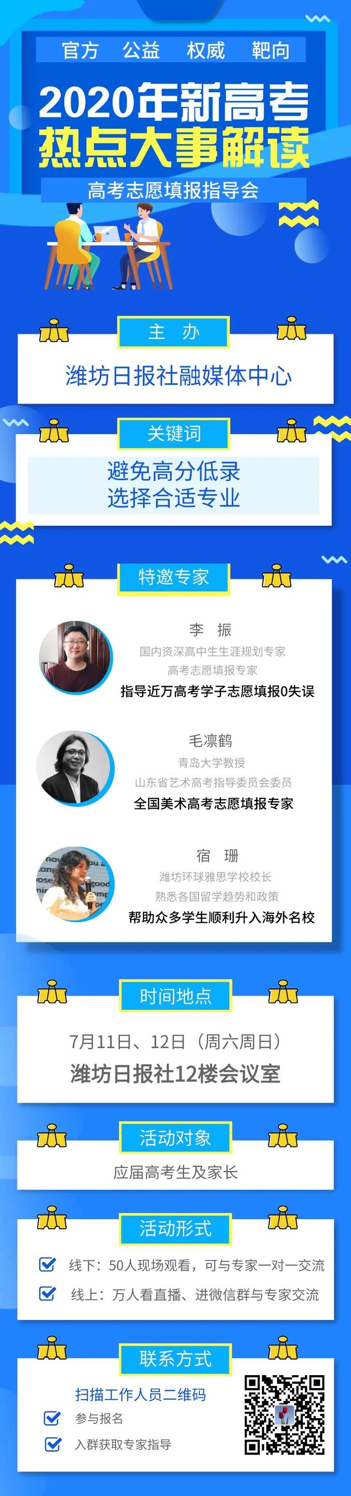 官方+公益+权威！新高考热点大事解读——高考志愿填报指导会即将开始