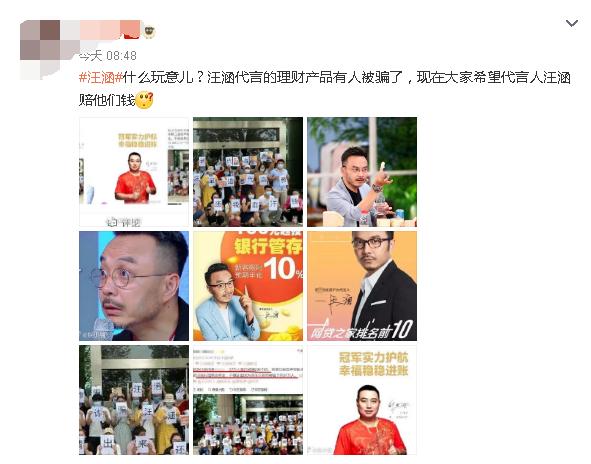 “汪涵还我血汗钱…”又一P2P暴雷，37万人被骗230亿！代言人该担责吗？