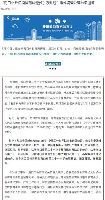 海口市人民政府新闻办公室微信公众号截图