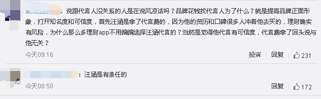 “汪涵还我血汗钱…”又一P2P暴雷，37万人被骗230亿！代言人该担责吗？