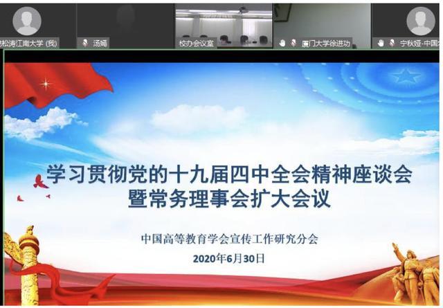 中国高等教育学会宣传工作研究分会在北京交通大学召开