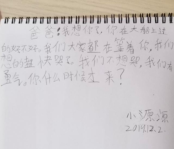去年12月，申文波儿子给他写的信。