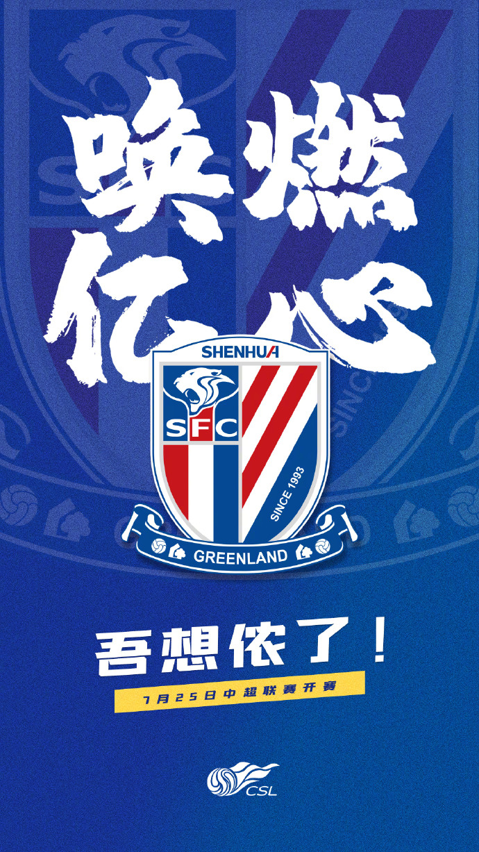 中超为各俱乐部设计了方言海报