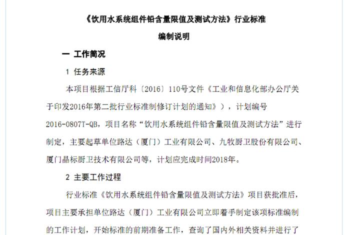 今日起4类卫厨标准正式实施，九牧、路达、瑞尔特、华艺等卫企参与制定